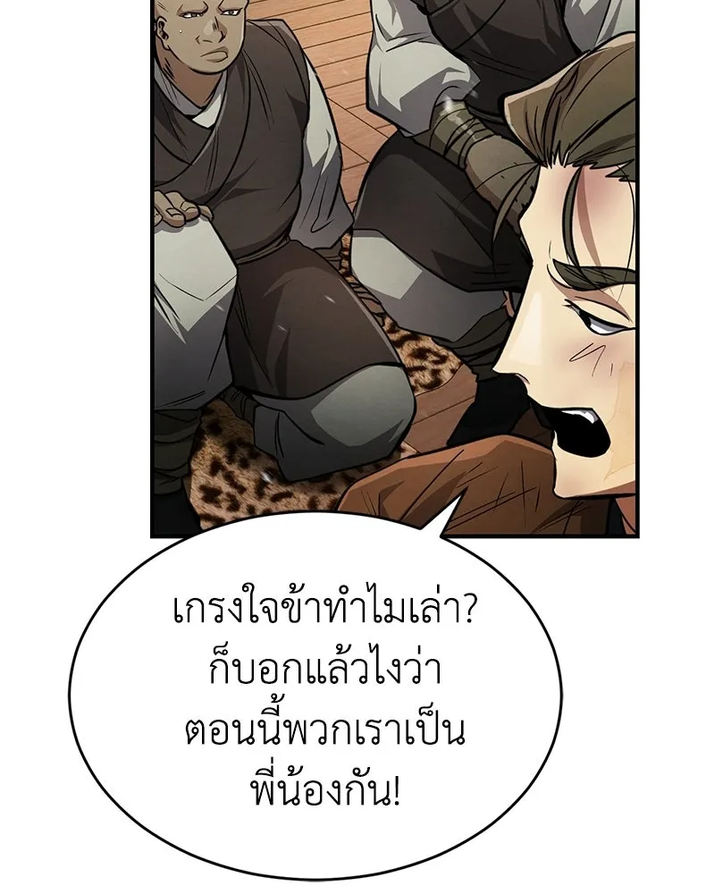 กำปั้นราชันคืนชีพ ตอนที่ 7 รูปที่ 76