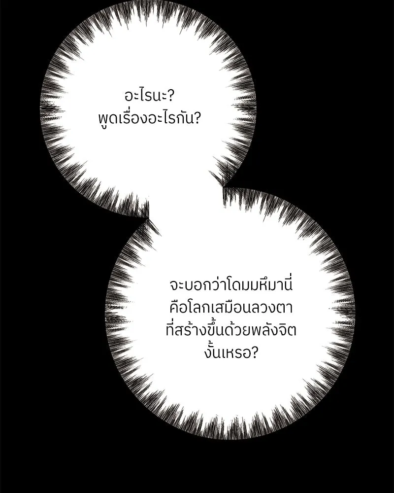 แด่ความเกลียดชัง ตอนที่ 32 รูปที่ 67