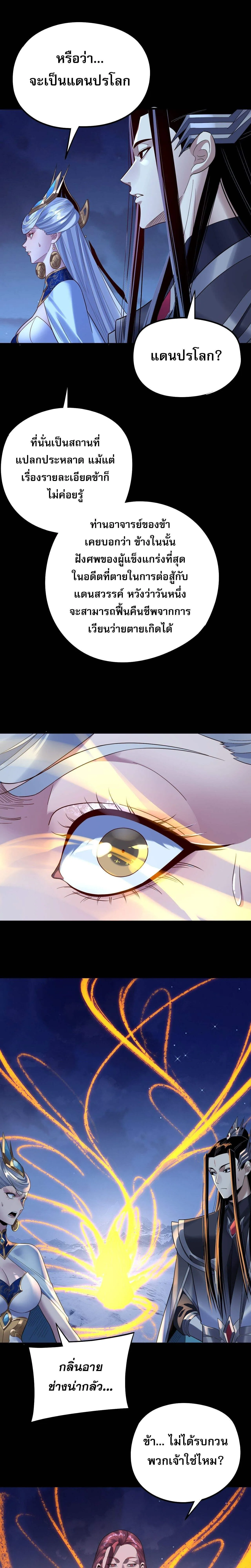 I Am the Fated Villain ตอนที่ ตอนที่ 243 รูปที่ 5