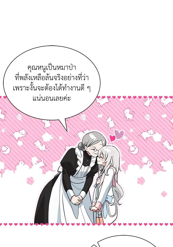 แมวน้อยในรังหมาป่า ตอนที่ 4 รูปที่ 80