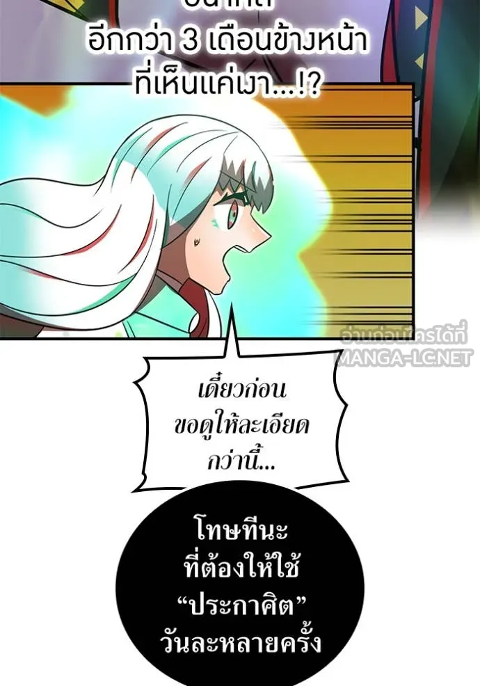 เพลเยอร์เลือดเทวะ ตอนที่ 93 รูปที่ 64