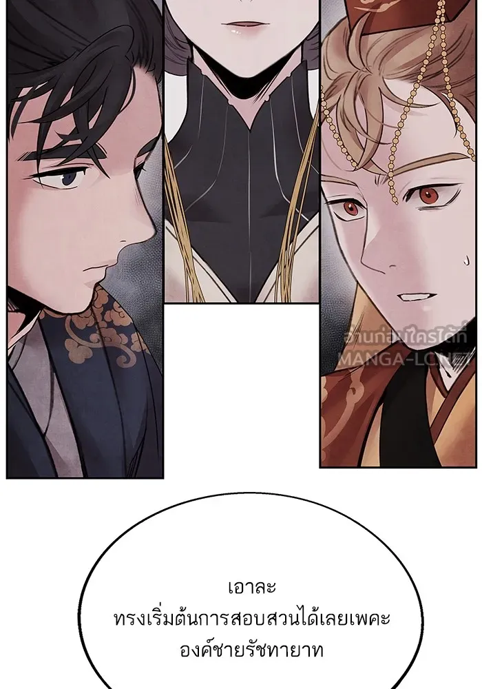 อาซา ตอนที่ 41 ตระกูลมู รูปที่ 69
