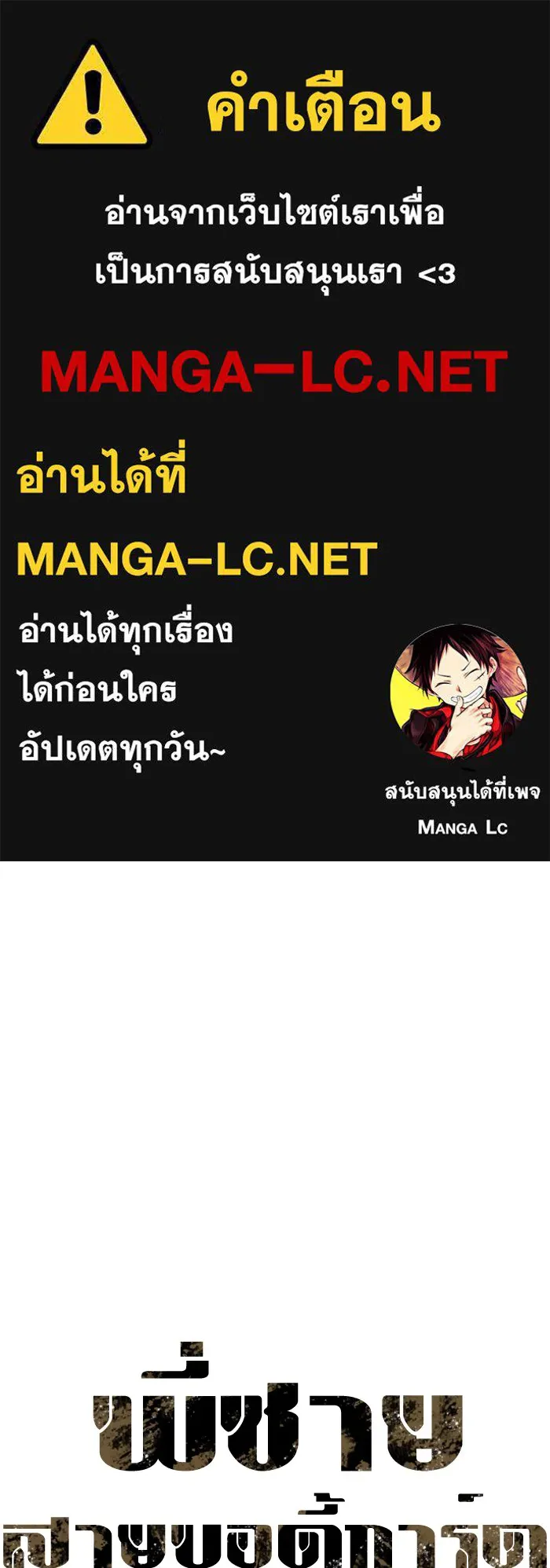 พี่ชายสายบอดี้การ์ด ตอนที่ 73 รูปที่ 1