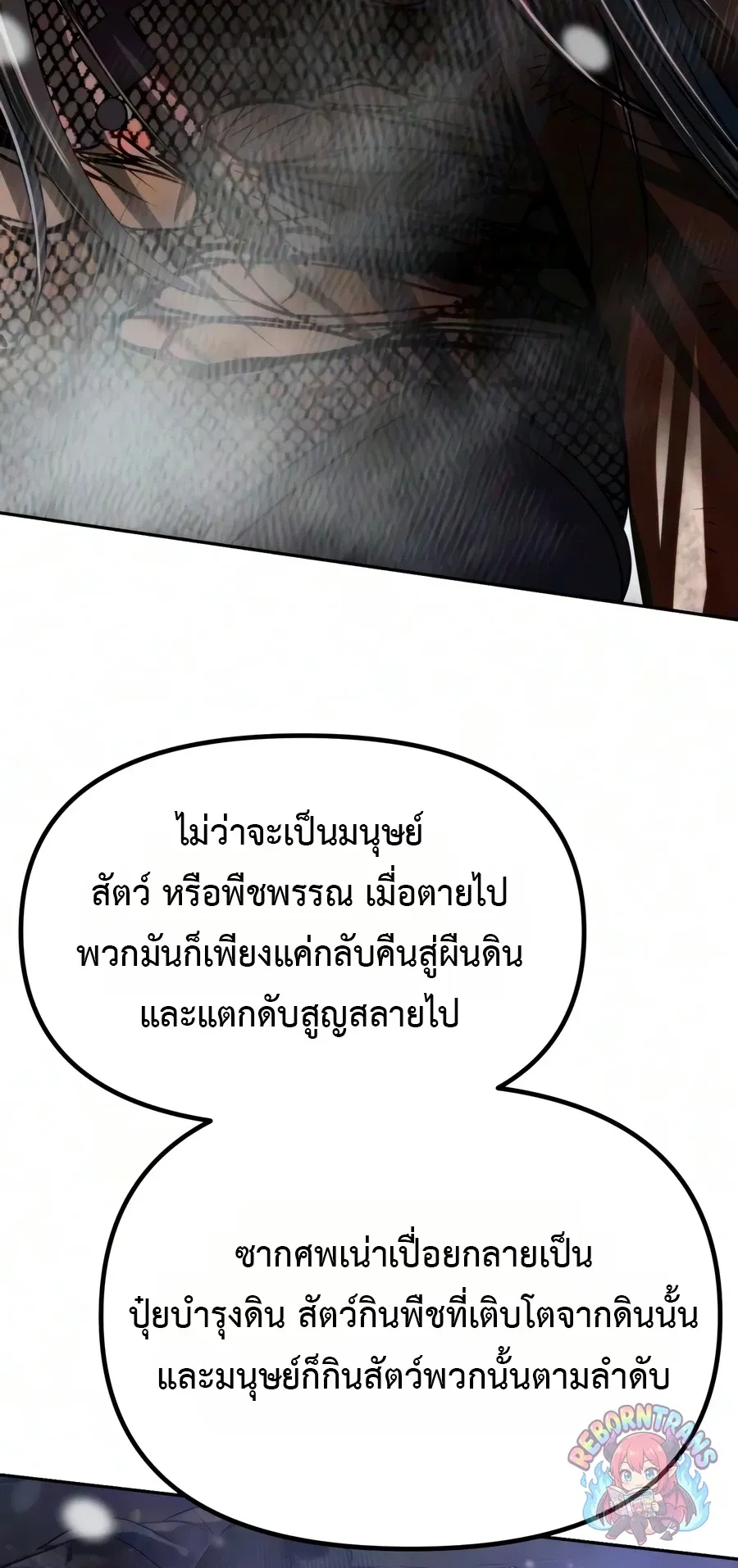 Chronicles of the Demon Faction ตำนานการเก_ดใหม_ในล_ทธ_มาร ตอนที่ ตอนที่ 172 รูปที่ 69