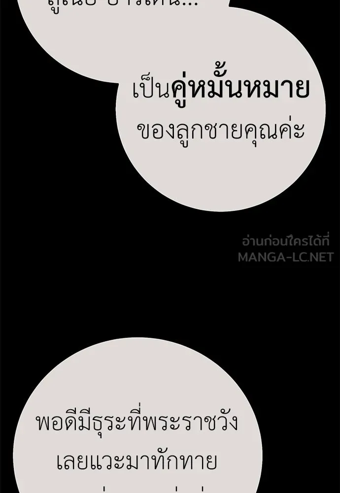 ไอ้เพลเยอร์นั่น ฉันฆ่ามันเอง ตอนที่ 102 รูปที่ 78