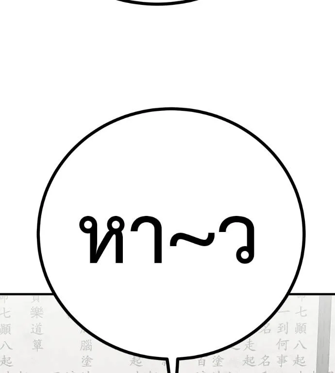 เรียกฉันว่าพระเจ้า ตอนที่ 12 รูปที่ 103