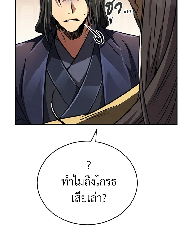 กำปั้นราชันคืนชีพ ตอนที่ 21 รูปที่ 83