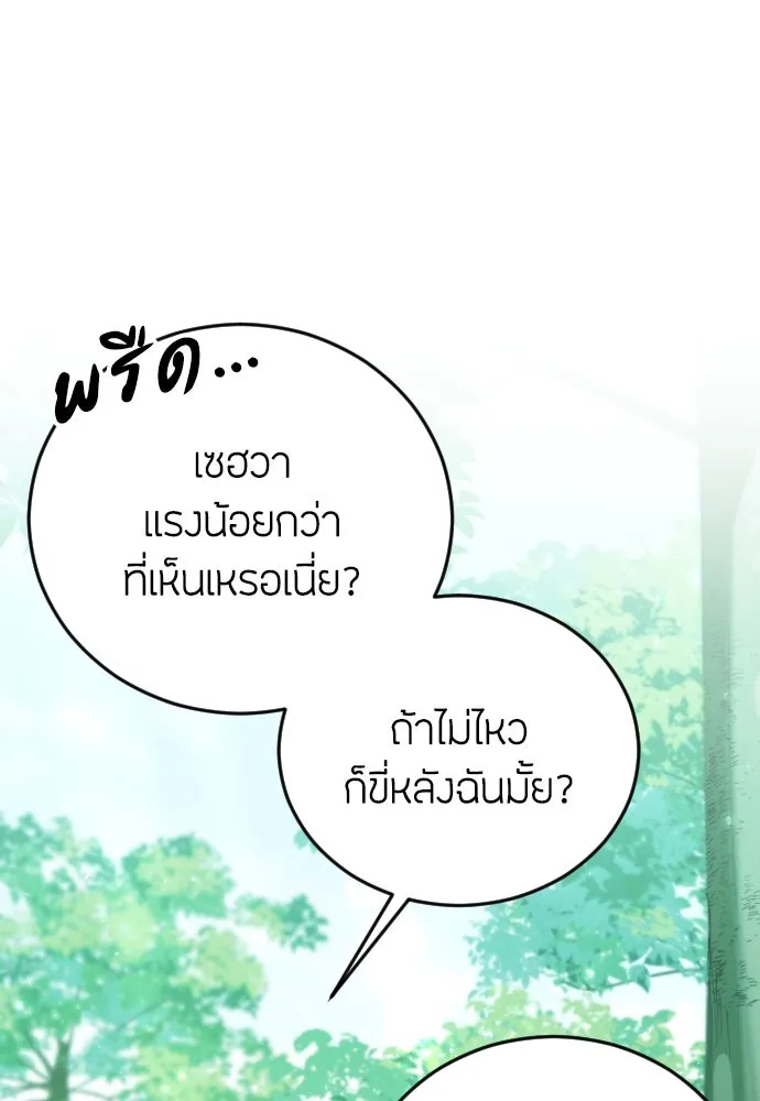 วิธีหนีตายจากนิยายโรคจิต ตอนที่ 7 รูปที่ 100