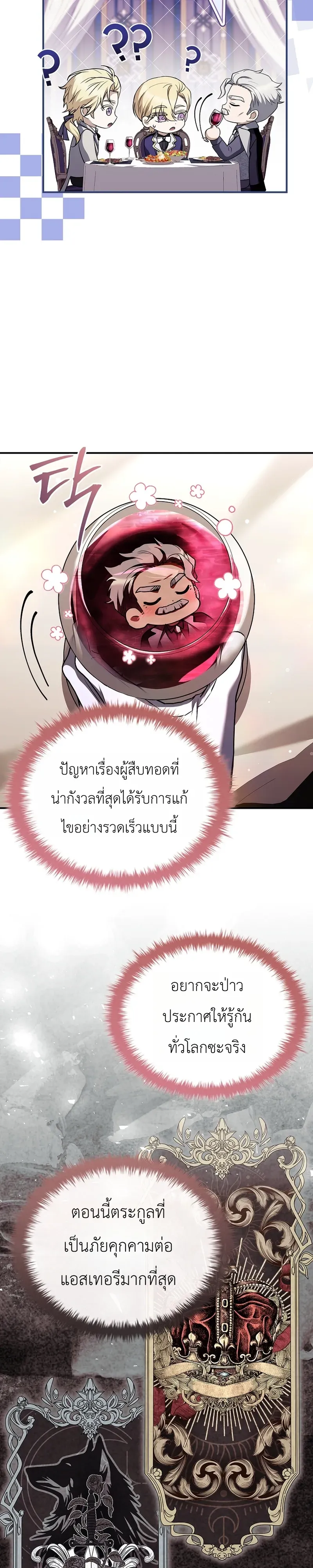 To Hell with Being Heir_ I_m going to Heal ช_างห_วตำแหน_งทายาทส_ ฉ_นขอไปใช_ช_ว_ตช_ลๆด_กว_า ตอนที่ ตอนที่ 19 รูปที่ 7