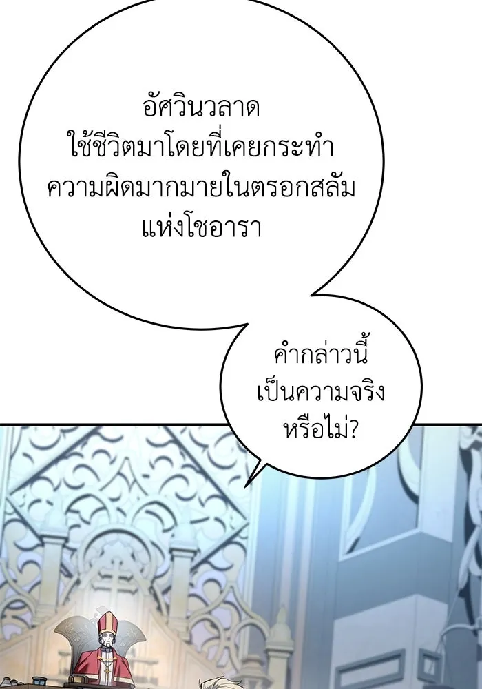 ยอดนักดาบผู้โอบอุ้มดารา ตอนที่ 92 รูปที่ 139