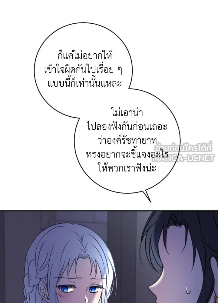 ตัวร้ายอย่างฉันขออยู่อย่างสงบ ตอนที่ 9 รูปที่ 78