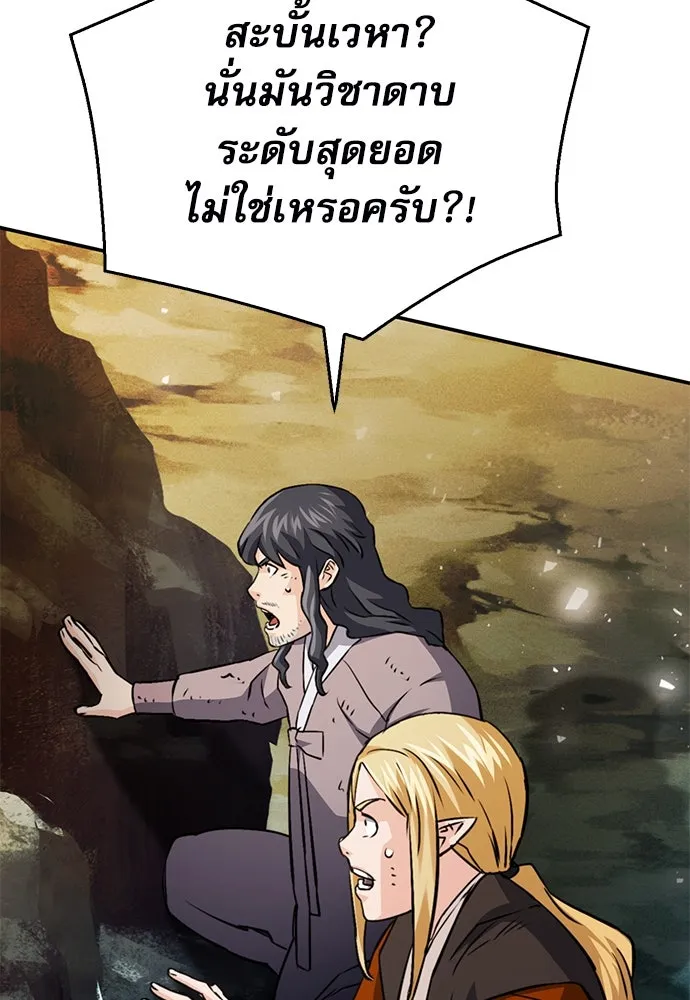 ดรูอิดแห่งสถานีโซล ตอนที่ 125 รูปที่ 91