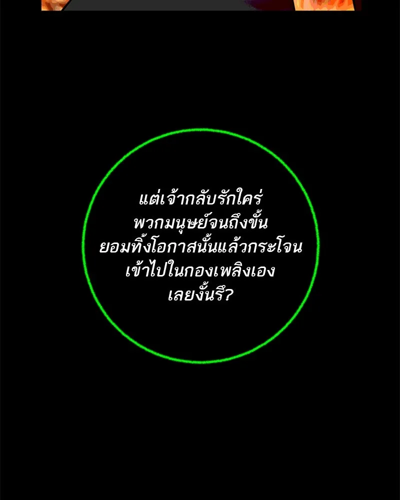 ตำนานเทพธิดาตกสวรรค์ ตอนที่ 121 รูปที่ 127