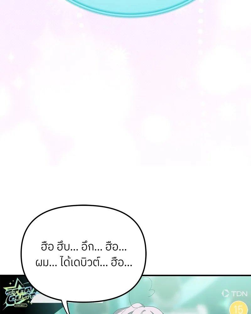 ย้อนเวลามาเป็นมักเน่ ตอนที่ 48 รูปที่ 119