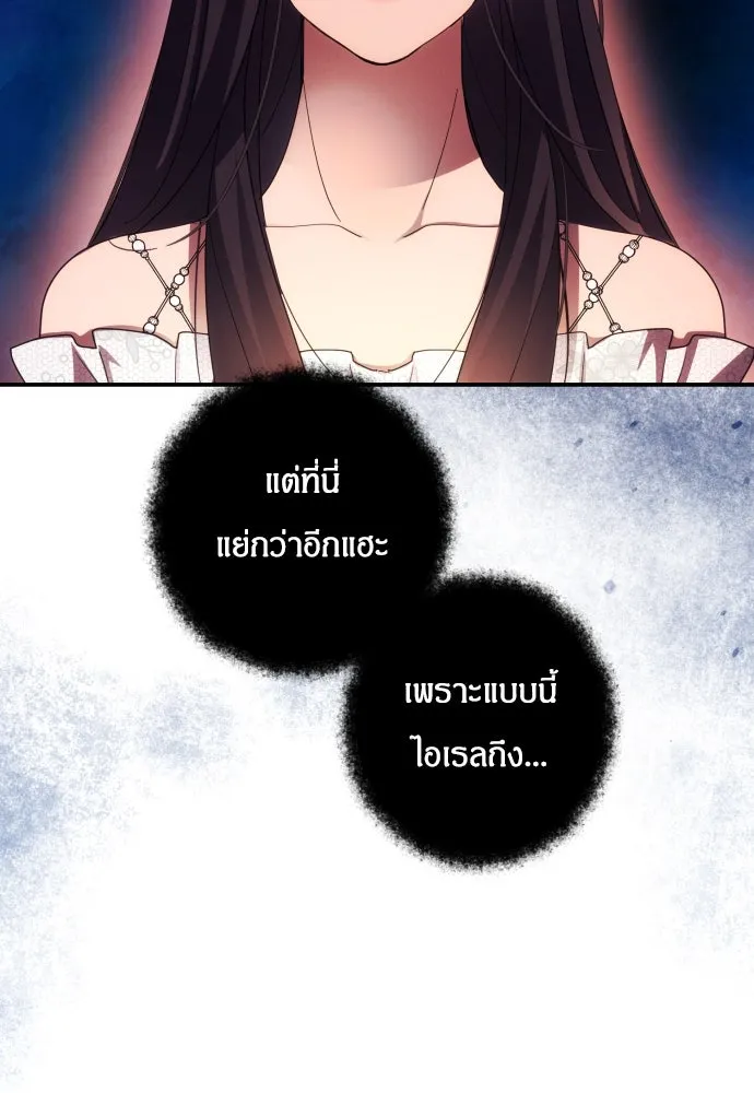 ฉันจะจีบท่านดยุกแดนเหนือ ตอนที่ 25 รูปที่ 47