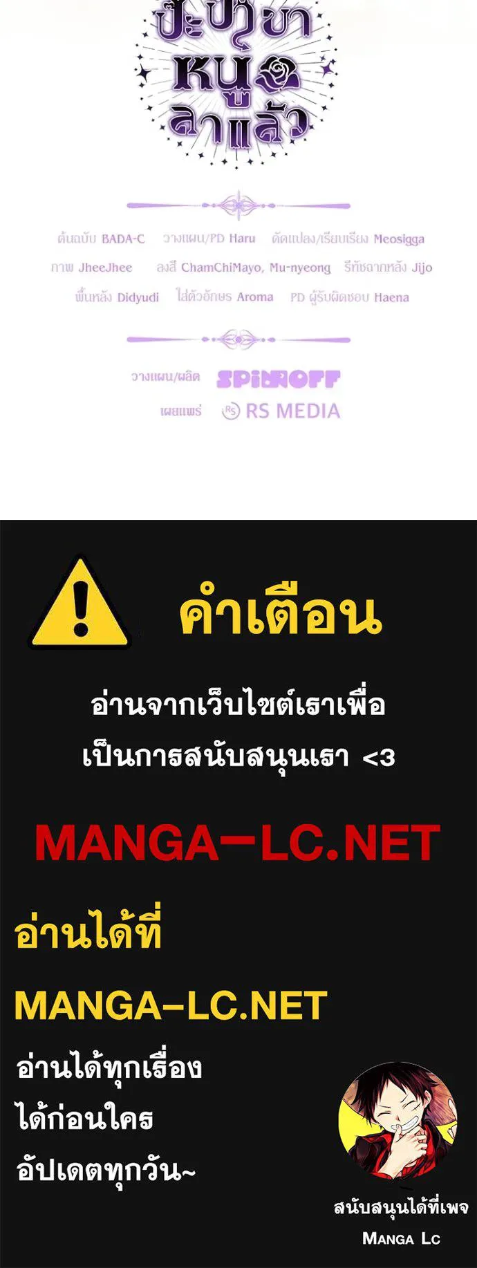 ป๊ะป๋าขา หนูลาแล้ว ตอนที่ 76 รูปที่ 141