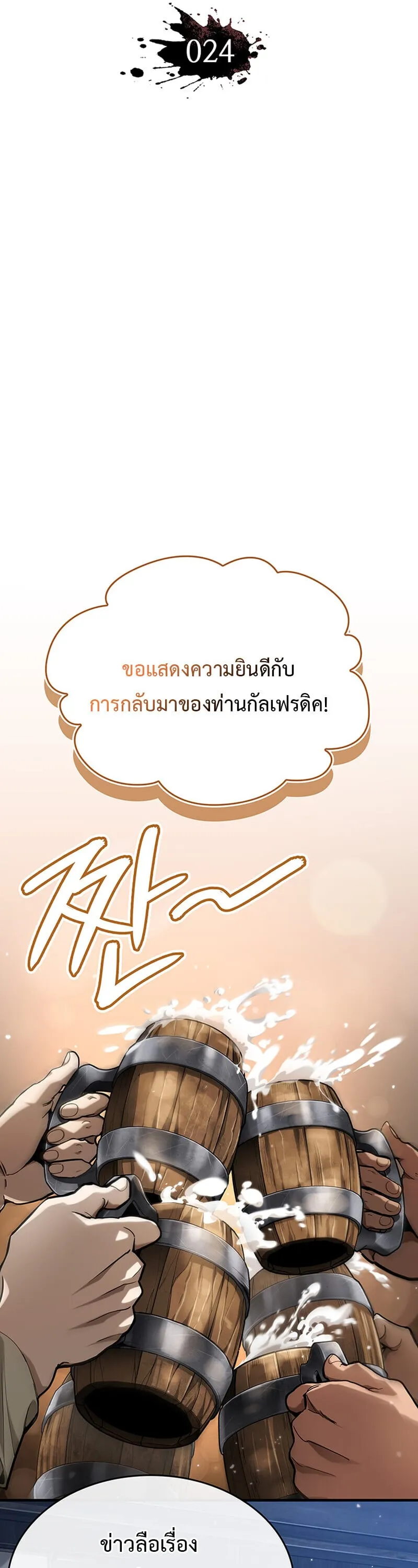 Crimson Reset ช_ว_ตคร_งท_สองของราช_นร_ตต_กาล หล_งจากหลบหน_มาคร_งป_ แวมไพร_ย_จ_นก_ถ_กส_งหารในท_ส_ด ตอนที่ ตอนที่ 24 รูปที่ 11