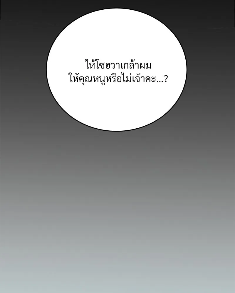 ข้าต้องไม่ใช่พระชายา ตอนที่ 42 รูปที่ 79