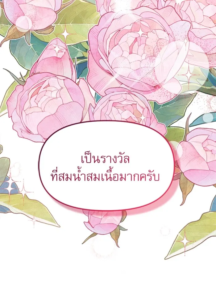 ไม่รักให้ตาย ตอนที่ 14 รูปที่ 139