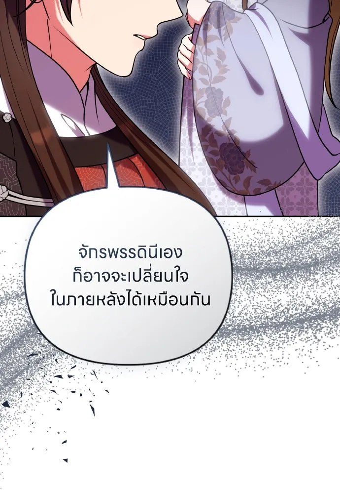 ข้าเนี่ยนะเป็นพระสนม ตอนที่ 108 ใจจริง รูปที่ 20