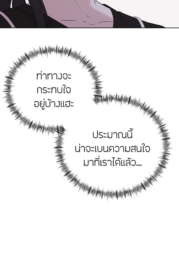 วิธีหนีตายจากนิยายโรคจิต ตอนที่ 8 รูปที่ 89