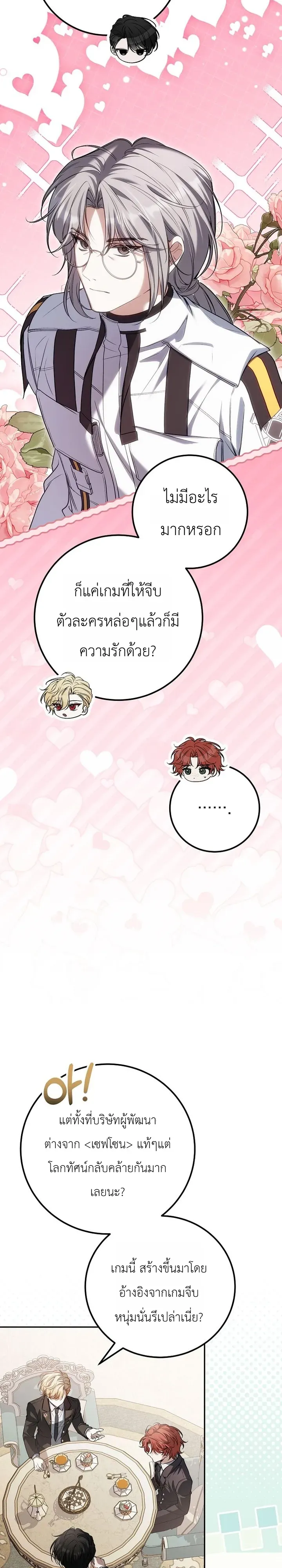 The Apocalypse Needs a Pro เอาช_ว_ตรอดในว_นส_นโลกด_วยประสบการณ_ระด_บเทพ ตอนที่ ตอนที่ 28 รูปที่ 13