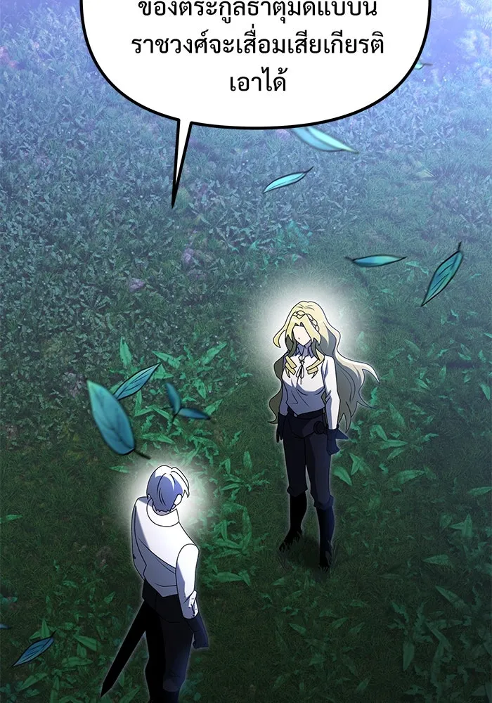 อัศวินดำล่าท้าเวลา ตอนที่ 61 รูปที่ 61