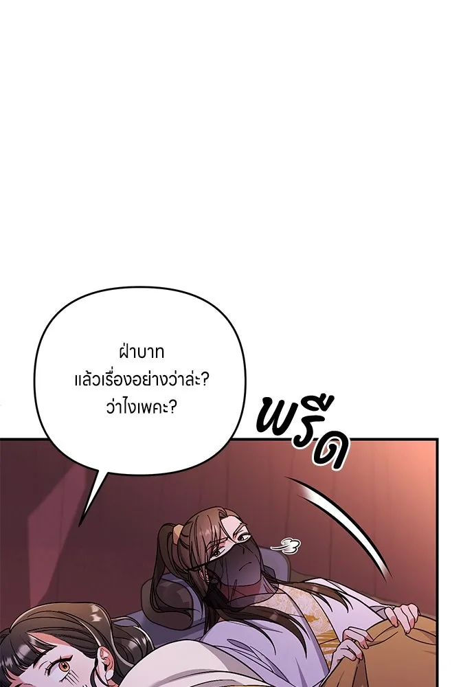 ข้าเนี่ยนะเป็นพระสนม ตอนที่ 4 เรื่องเหน็ดเหนื่อยของสนมคนโปรด รูปที่ 17