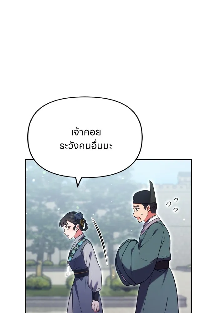 ข้าเนี่ยนะเป็นพระสนม ตอนที่ 92 ข้าจะช่วยเอง รูปที่ 25