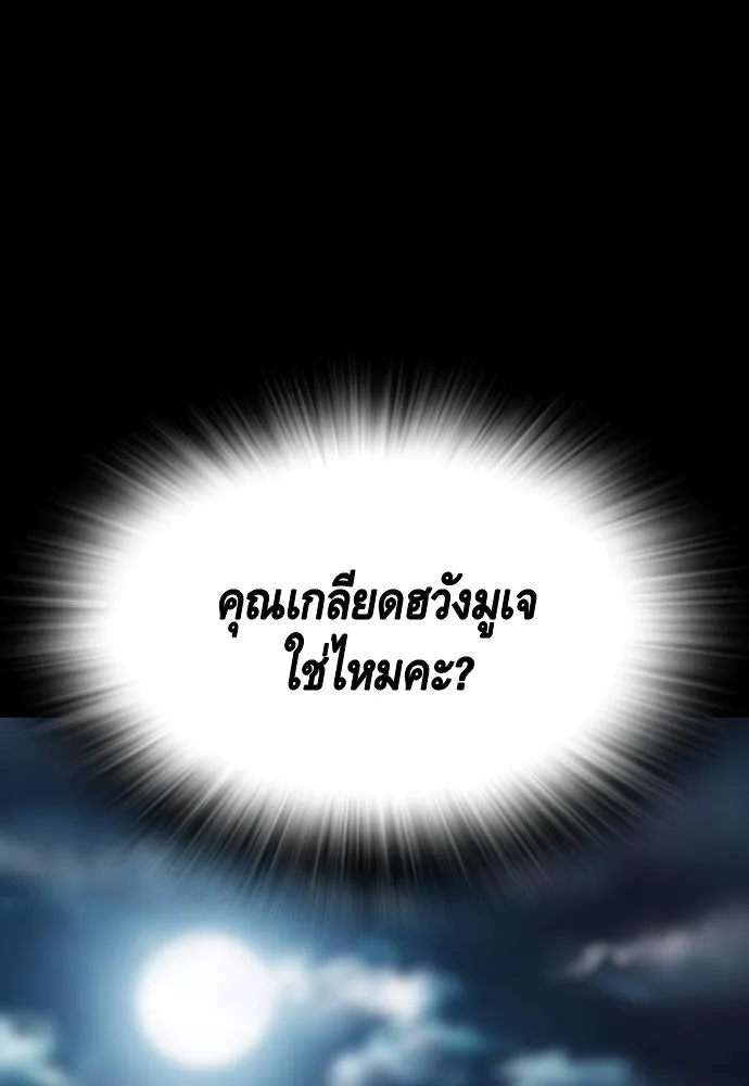 King Game ตอนที่ 86 ฮวังมูเจ (ตอนสุดท้าย) รูปที่ 73