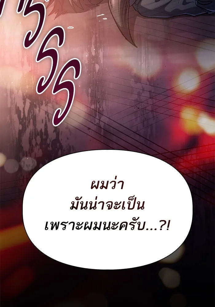 My S-Class Hunters ตอนที่ 124 ดึงดูด (1) รูปที่ 173