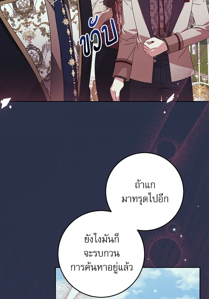 ครอบครัวตัวร้ายปล่อยฉันไปเถอะ ตอนที่ 17 รูปที่ 44