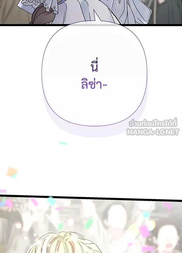 องค์ชายผู้อื้อฉาว ตอนที่ 80 รูปที่ 177