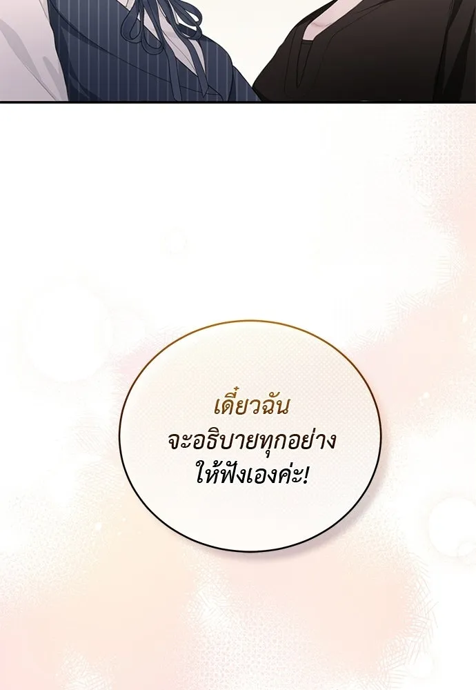 สาวใช้อย่างฉัน ขอเลือกหันหลังให้นาย ตอนที่ 51 รูปที่ 89