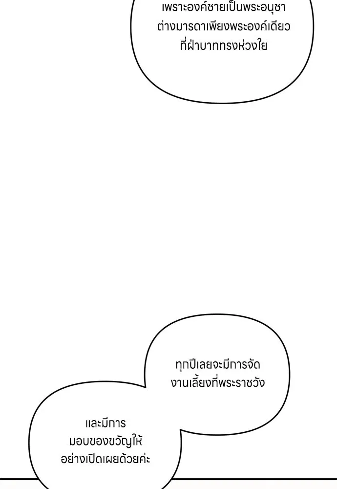 ข้าเนี่ยนะเป็นพระสนม ตอนที่ 17 พี่น้องตระกูลช็อน รูปที่ 92