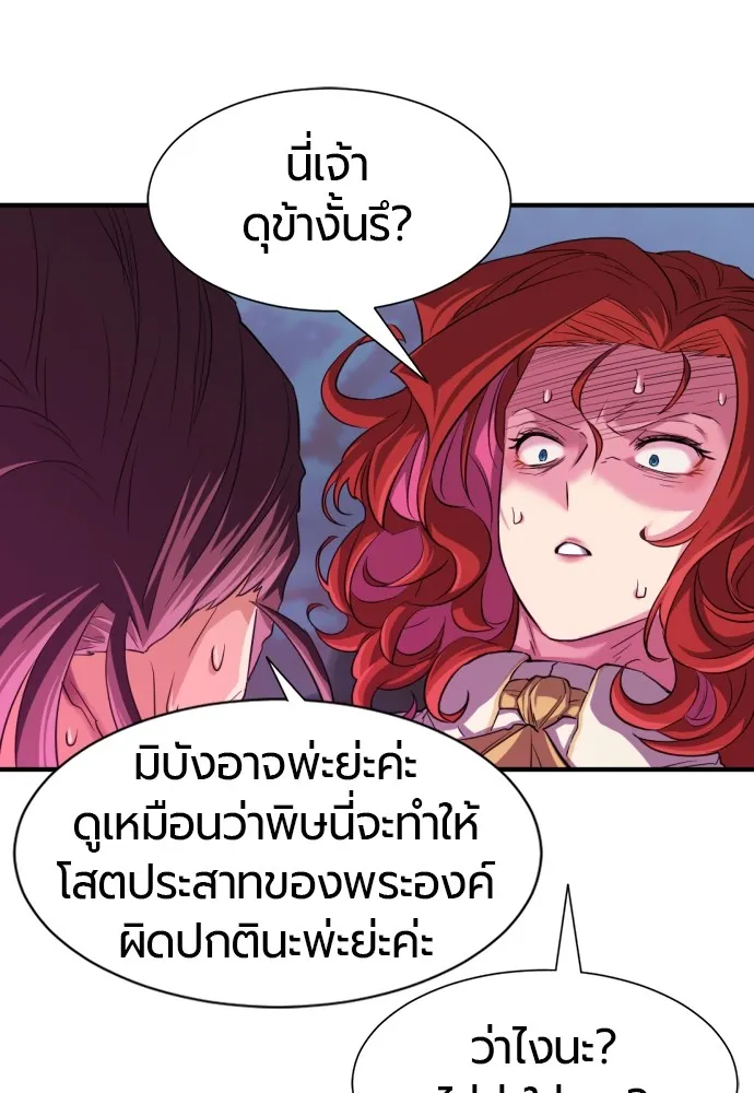 ยอดสถาปนิกผู้พิทักษ์อาณาจักร ตอนที่ 44 รูปที่ 52