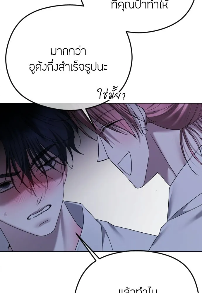 วิธีหนีตายจากนิยายโรคจิต ตอนที่ 90 รูปที่ 71