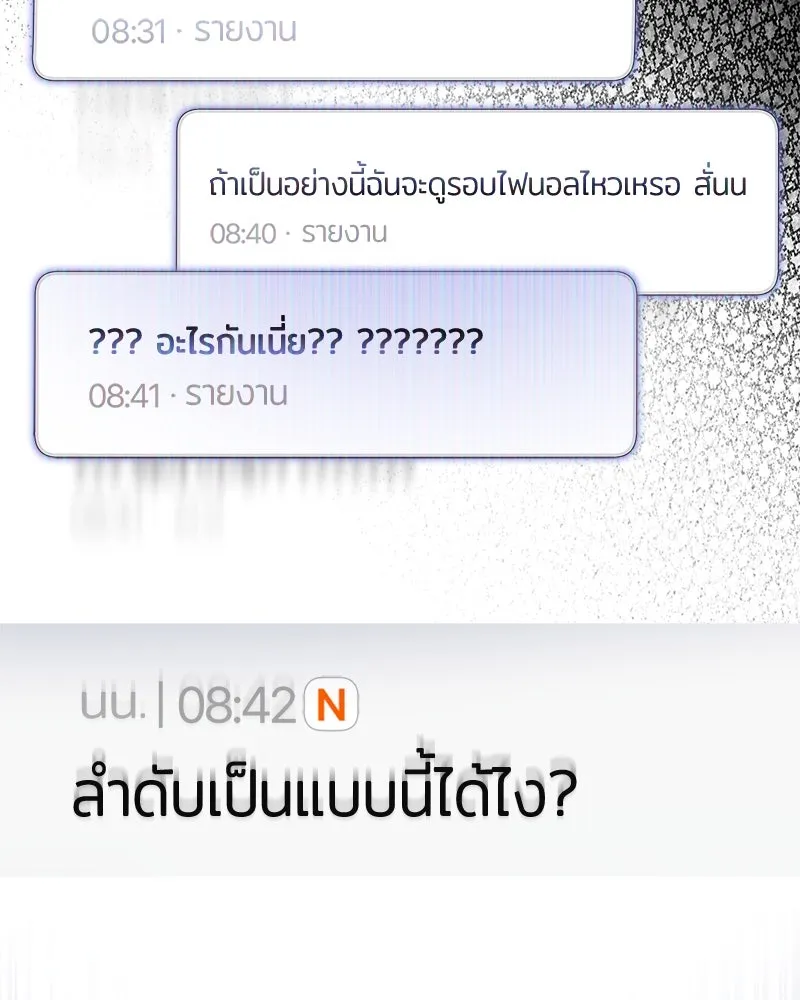 ย้อนเวลามาเป็นมักเน่ ตอนที่ 42 รูปที่ 2