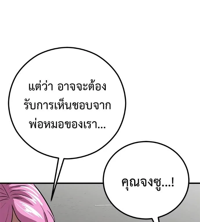 เรียกฉันว่าพระเจ้า ตอนที่ 15 รูปที่ 176