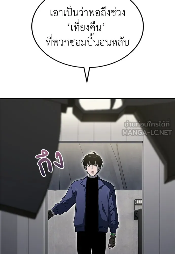 ผู้เชี่ยวชาญวันสิ้นโลก ตอนที่ 28 รูปที่ 57