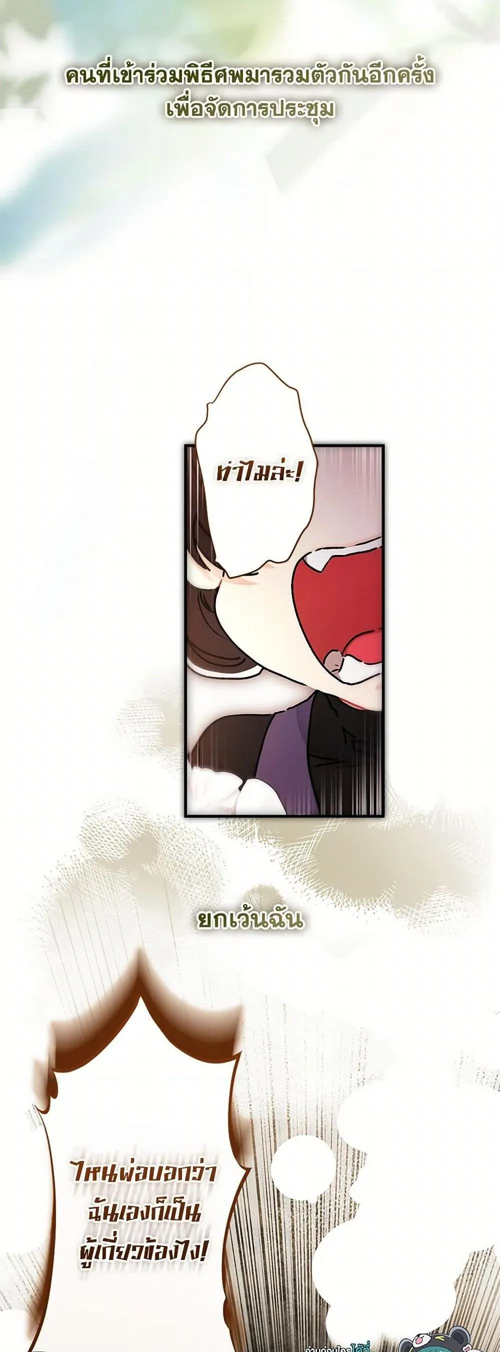 I Became the Male Lead_s Adopted Daughter ฉ_นกลายเป_นล_กสาวบ_ญธรรมของท_านดย_ก ตอนที่ ตอนที่ 119 รูปที่ 28