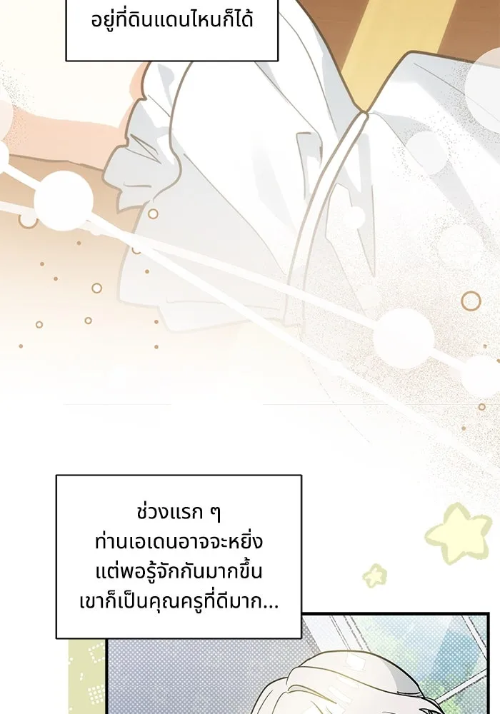 แมวน้อยในรังหมาป่า ตอนที่ 46 รูปที่ 64