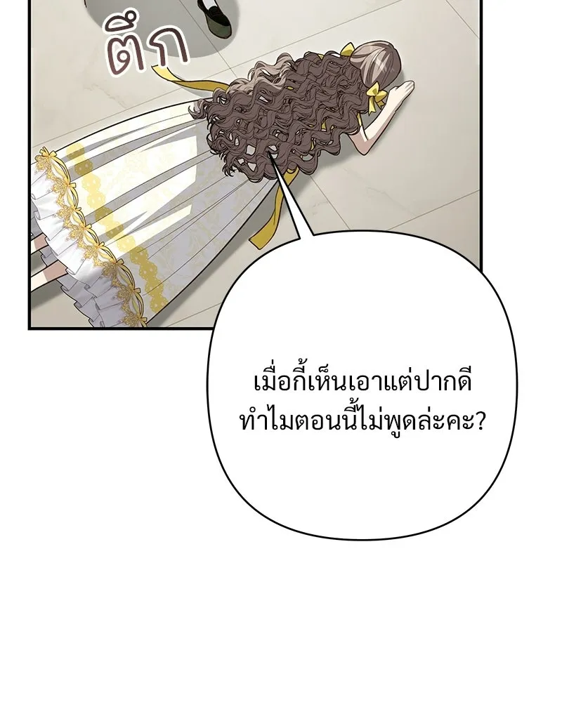 เจ้าสาวแกรนด์ดยุกปีศาจ ตอนที่ 27 รูปที่ 83