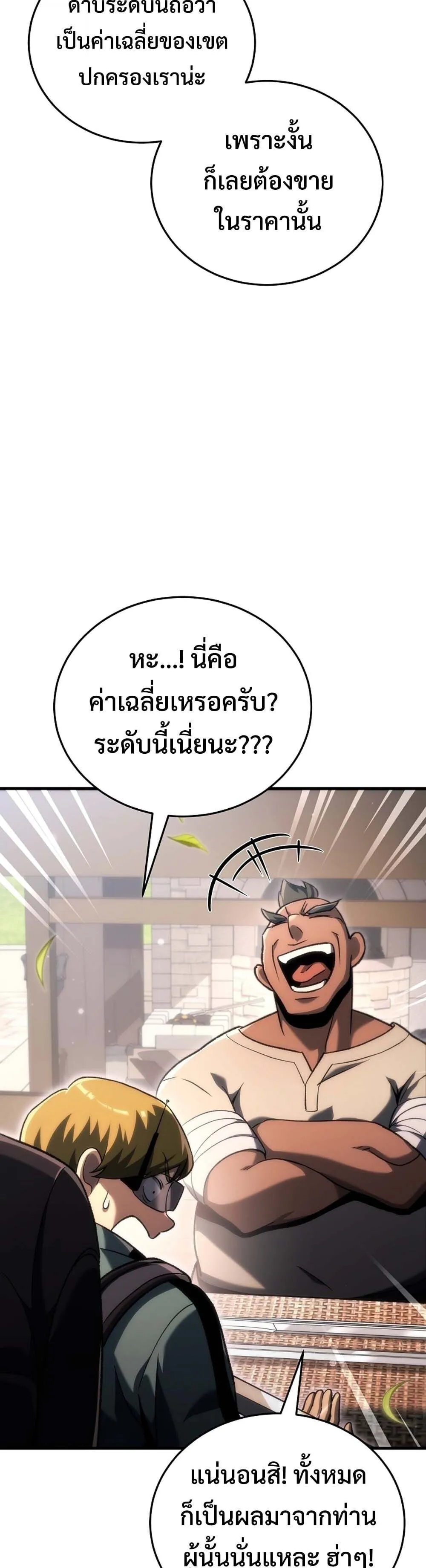 The Genius Blacksmith_s Game เกมเปล_ยนโลกของช_างต_เหล_กในตำนาน ตอนที่ ตอนที่ 38 รูปที่ 5