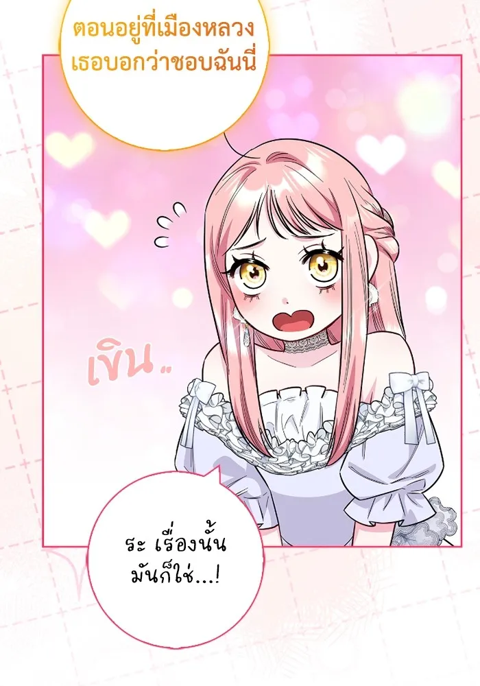 ฉันกลายเป็นแม่พระเอกนิยายจอมเสเพล ตอนที่ 80 (ตอนจบ) รูปที่ 8