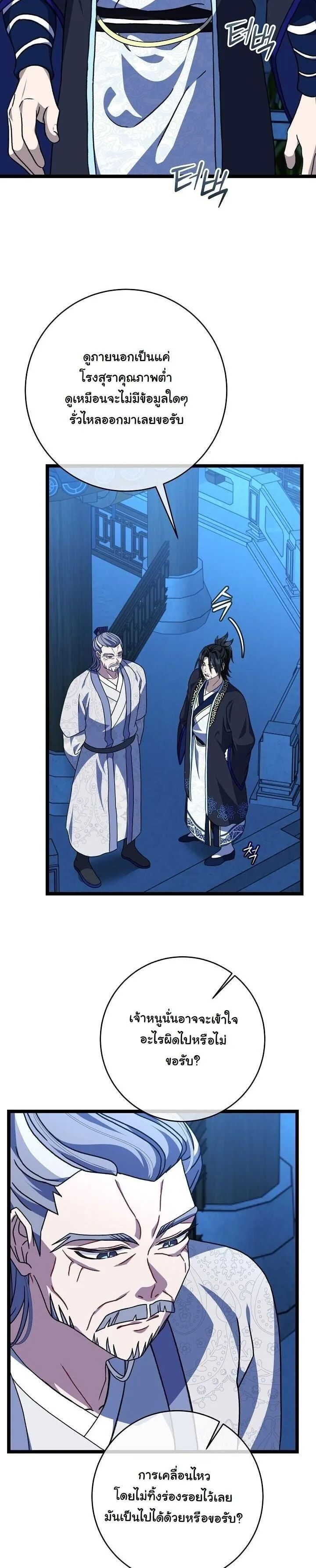 The Return of Namgung_s Granddaughter ตอนที่ ตอนที่ 32 รูปที่ 9