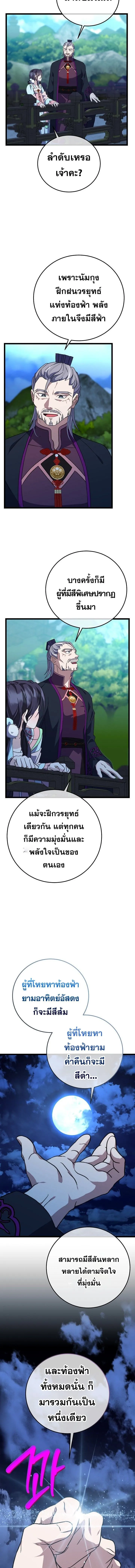 The Return of Namgung_s Granddaughter หลานสาวตระก_ลน_มก_งเป_นผ_หวนค_น ตอนที่ ตอนที่ 19 รูปที่ 11