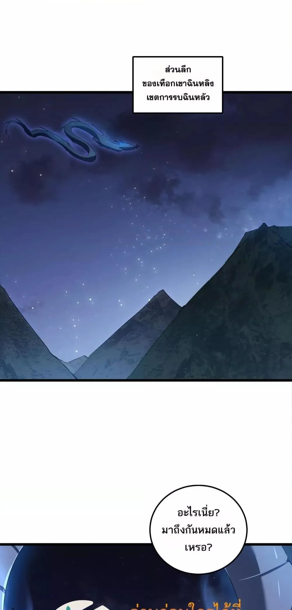 Overlord of Insects อาช_พระด_บเทพ เจ_าแห_งแมลงภ_ยพ_บ_ต_ ตอนที่ ตอนที่ 41 รูปที่ 14