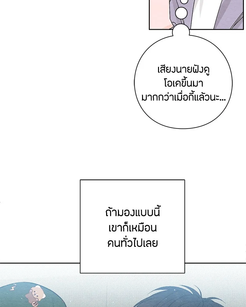 เป็นวัยรุ่นมันเหนื่อย ตอนที่ 3 รูปที่ 68