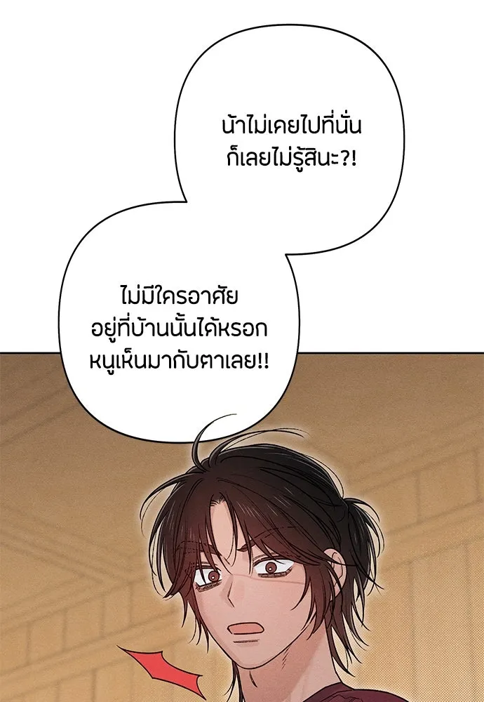 เป็นวัยรุ่นมันเหนื่อย ตอนที่ 84 รูปที่ 17